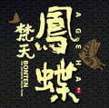 AGEHA / BONTEN